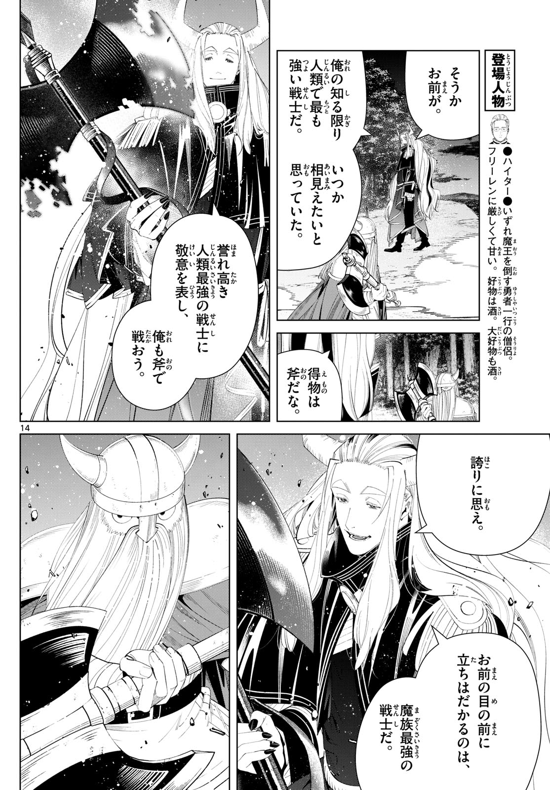 葬送のフリーレン Chap 117 - Next Chap 118