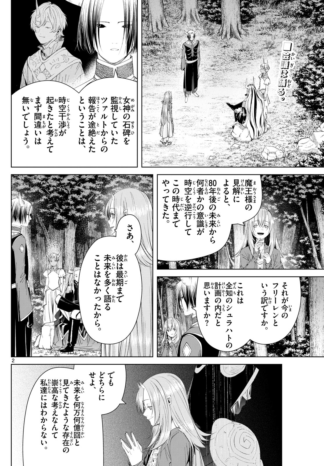 葬送のフリーレン Chap 117 - Next Chap 118