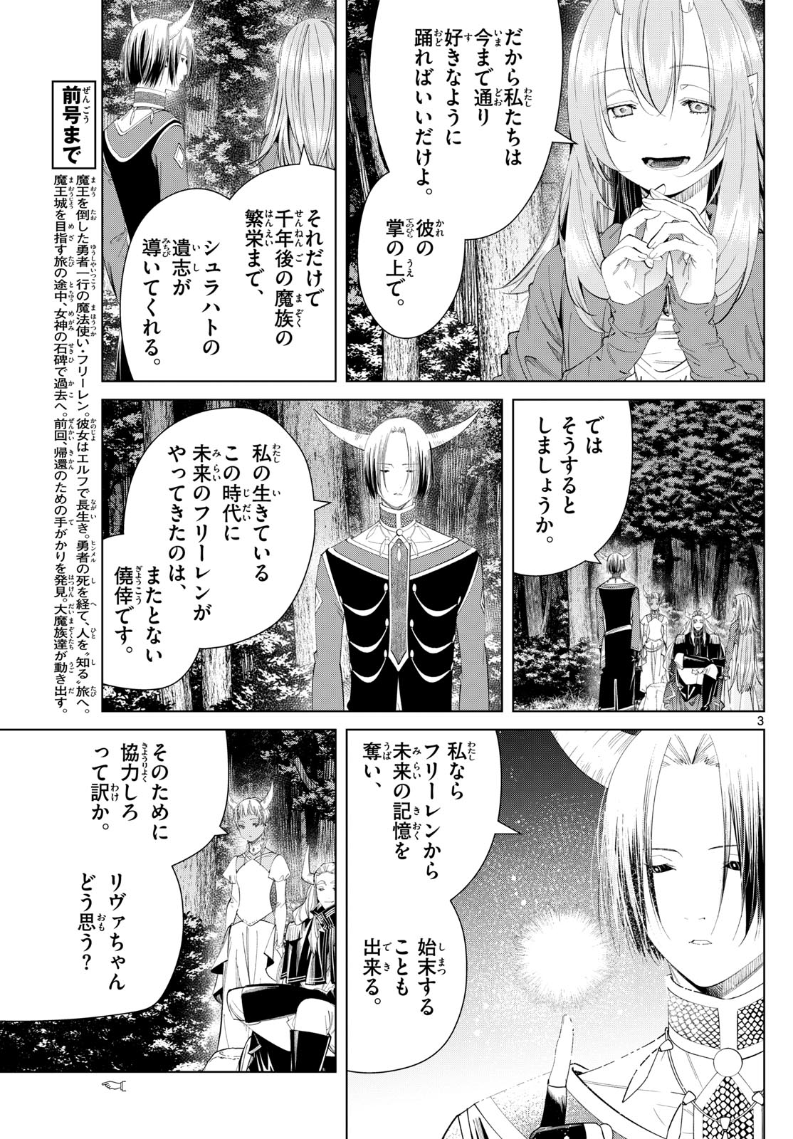 葬送のフリーレン Chap 117 - Next Chap 118