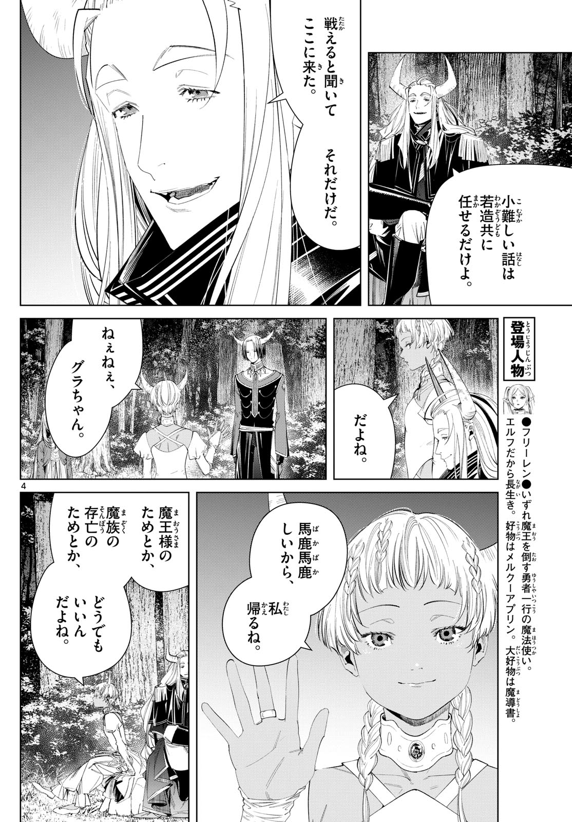 葬送のフリーレン Chap 117 - Next Chap 118