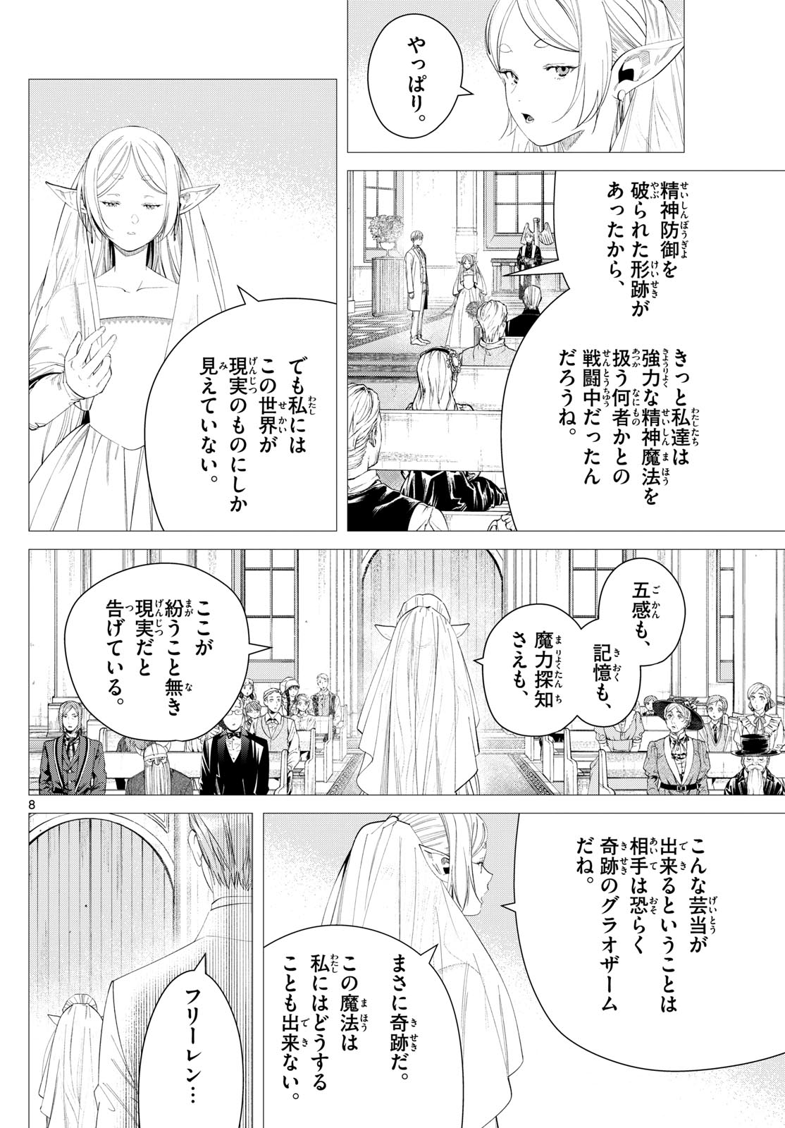 葬送のフリーレン Chap 118 - Next Chap 119