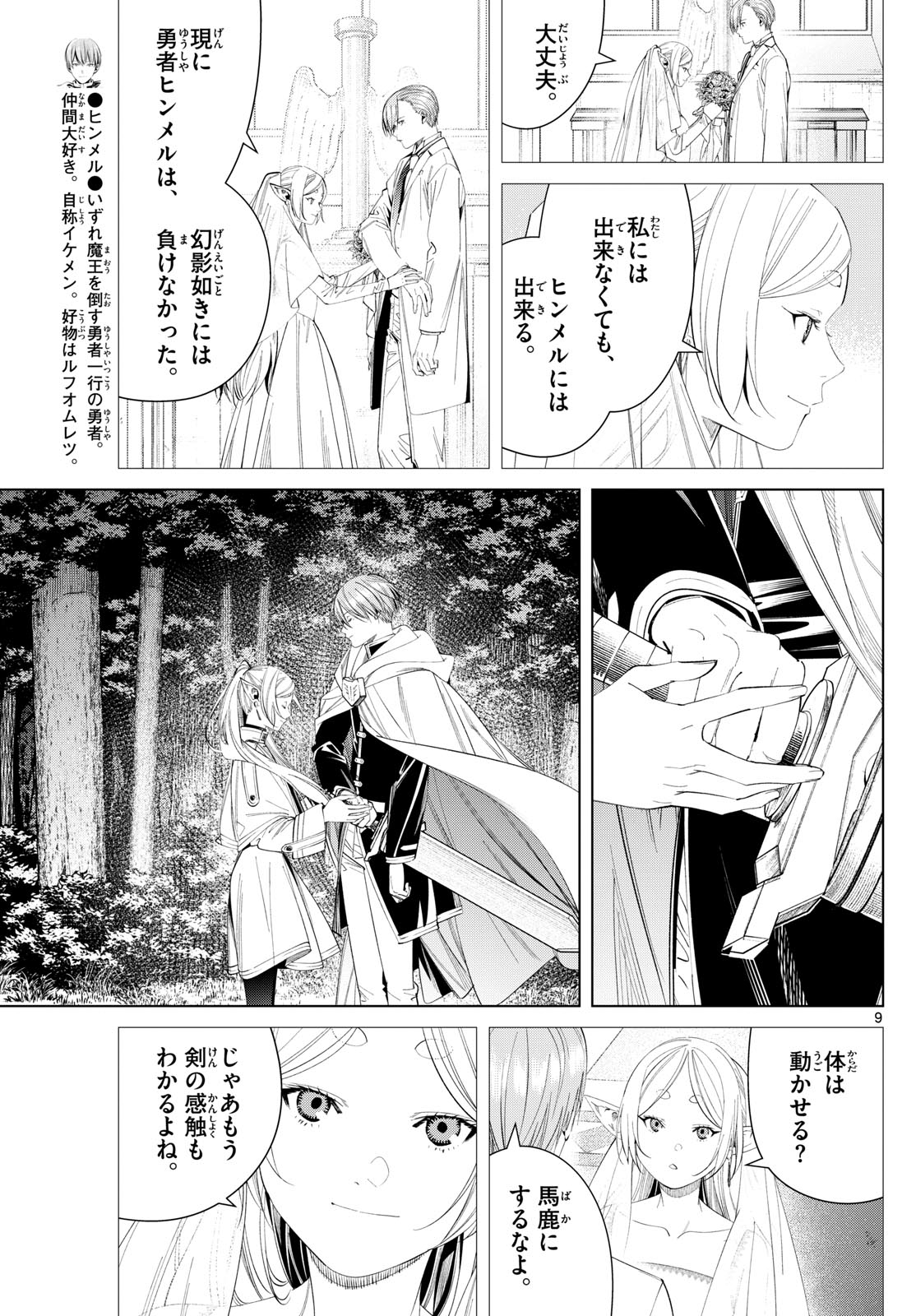 葬送のフリーレン Chap 118 - Next Chap 119