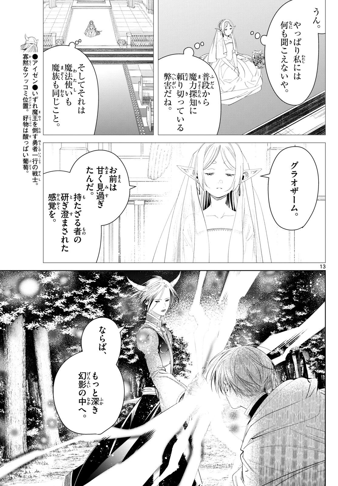 葬送のフリーレン Chap 118 - Next Chap 119