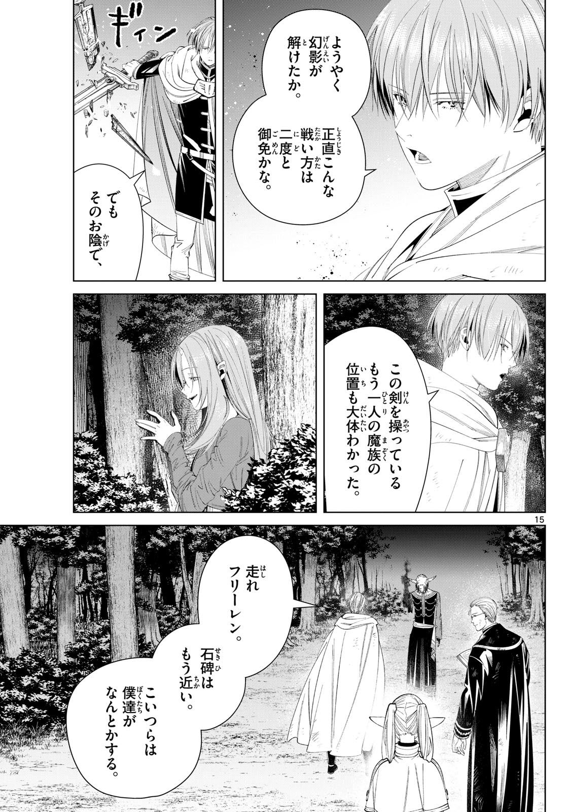 葬送のフリーレン Chap 118 - Next Chap 119