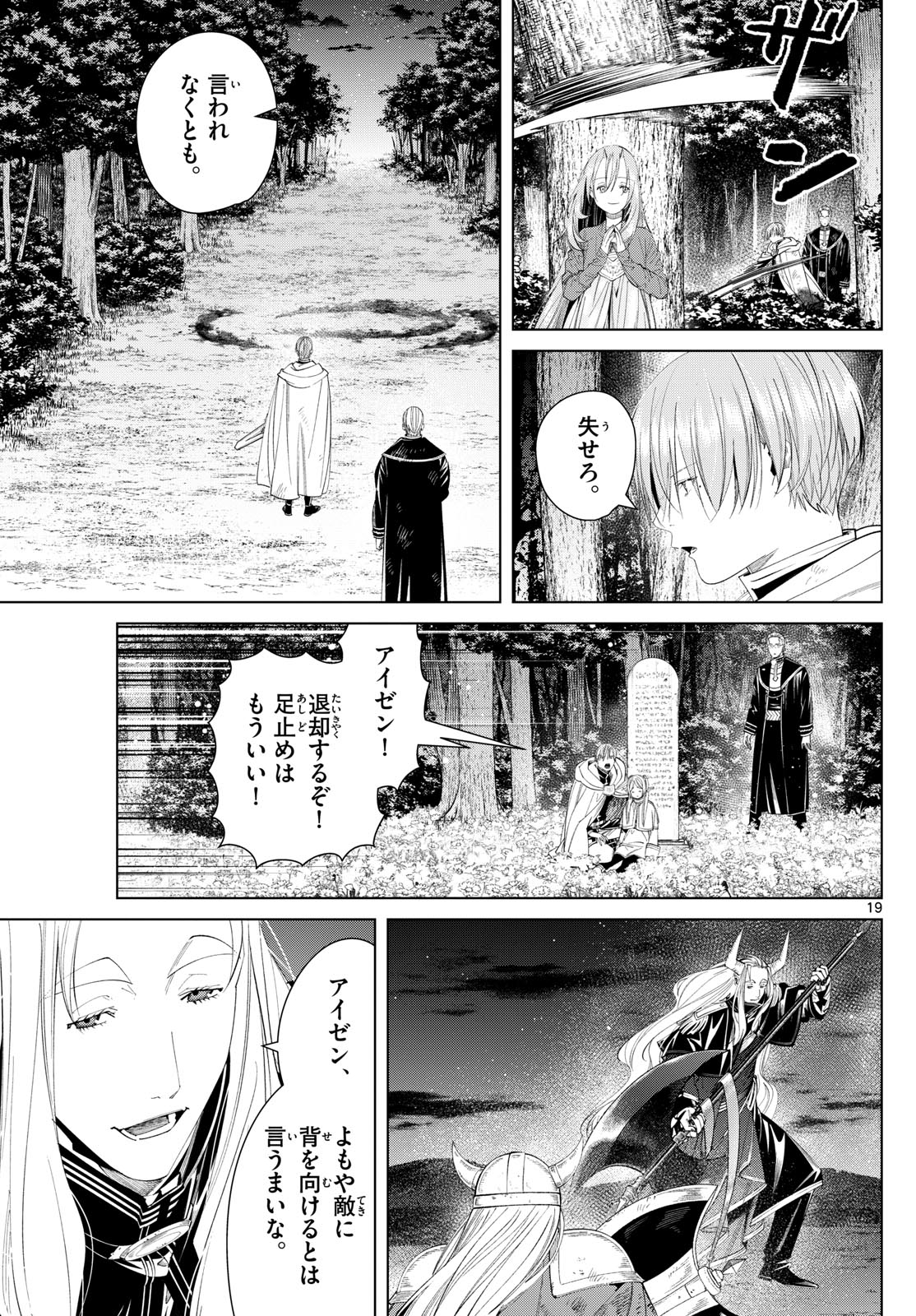 葬送のフリーレン Chap 118 - Next Chap 119
