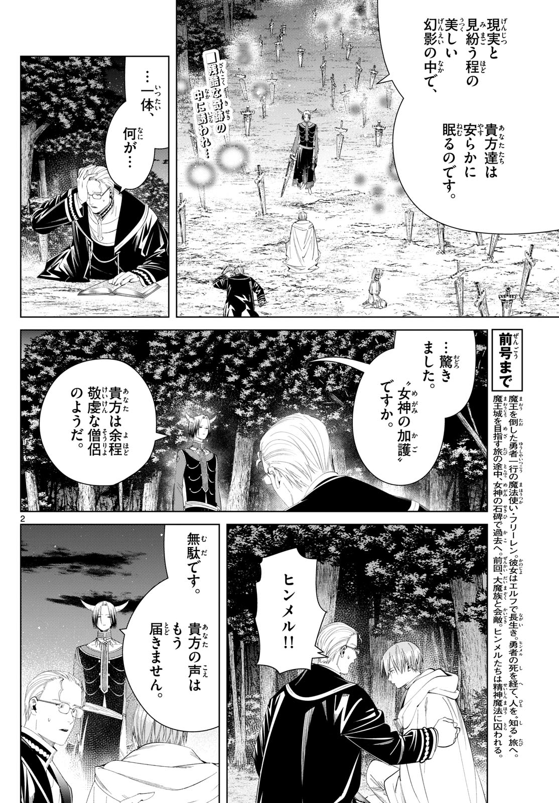 葬送のフリーレン Chap 118 - Next Chap 119