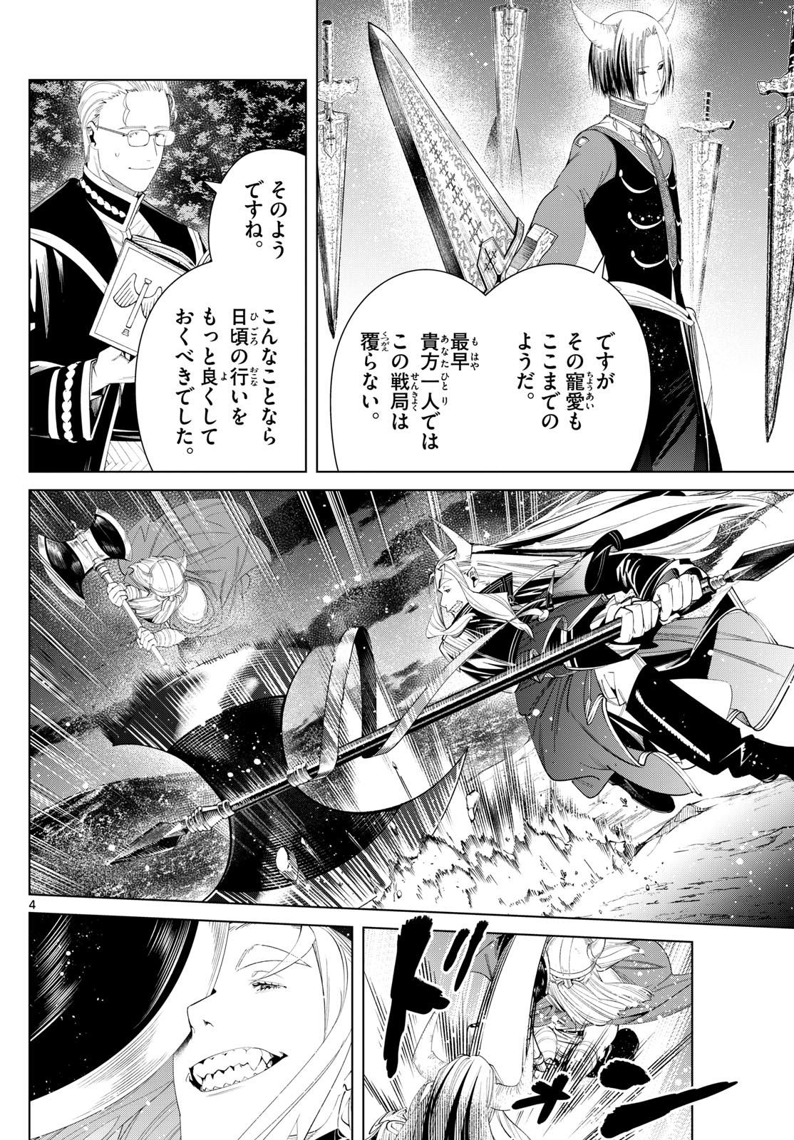 葬送のフリーレン Chap 118 - Next Chap 119