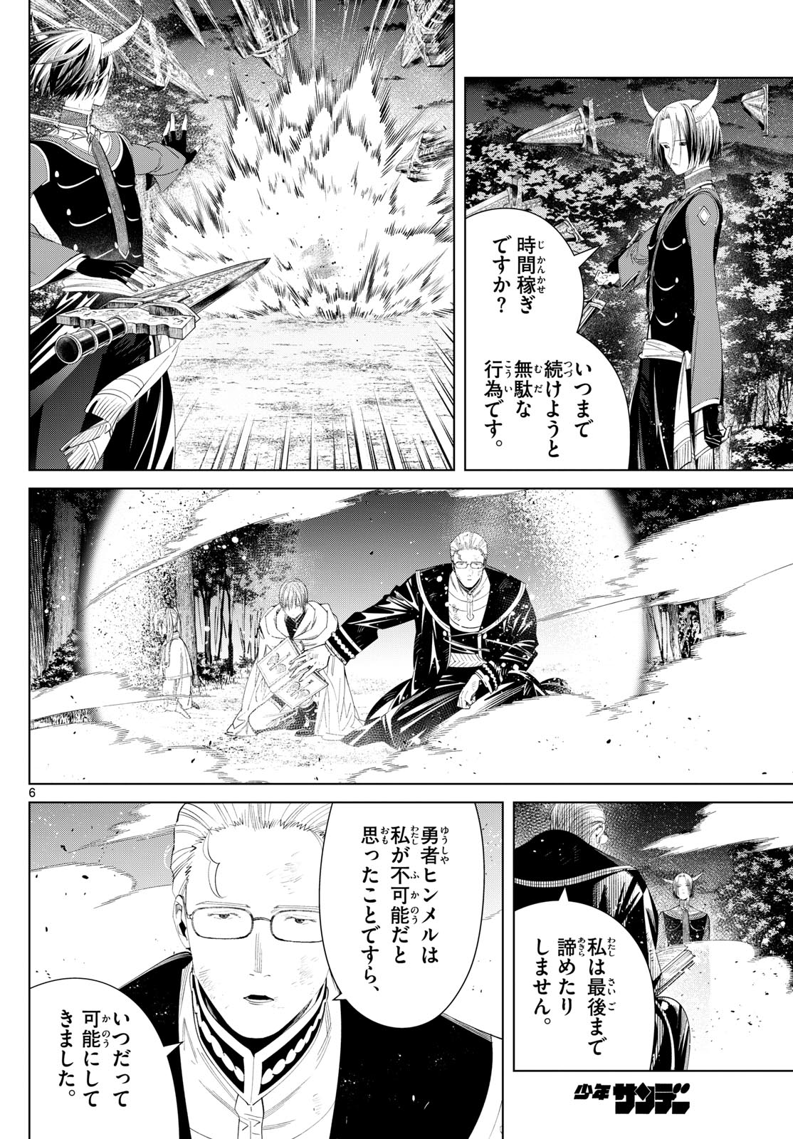 葬送のフリーレン Chap 118 - Next Chap 119