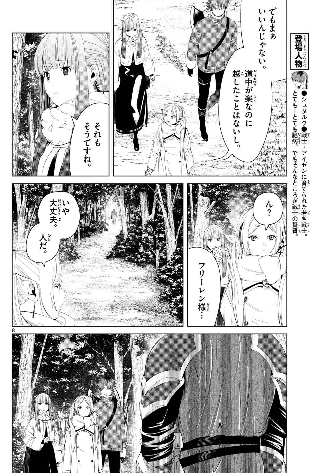 葬送のフリーレン Chap 119 - Next Chap 120