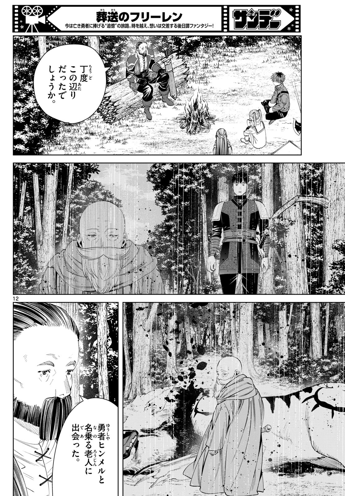 葬送のフリーレン Chap 119 - Next Chap 120