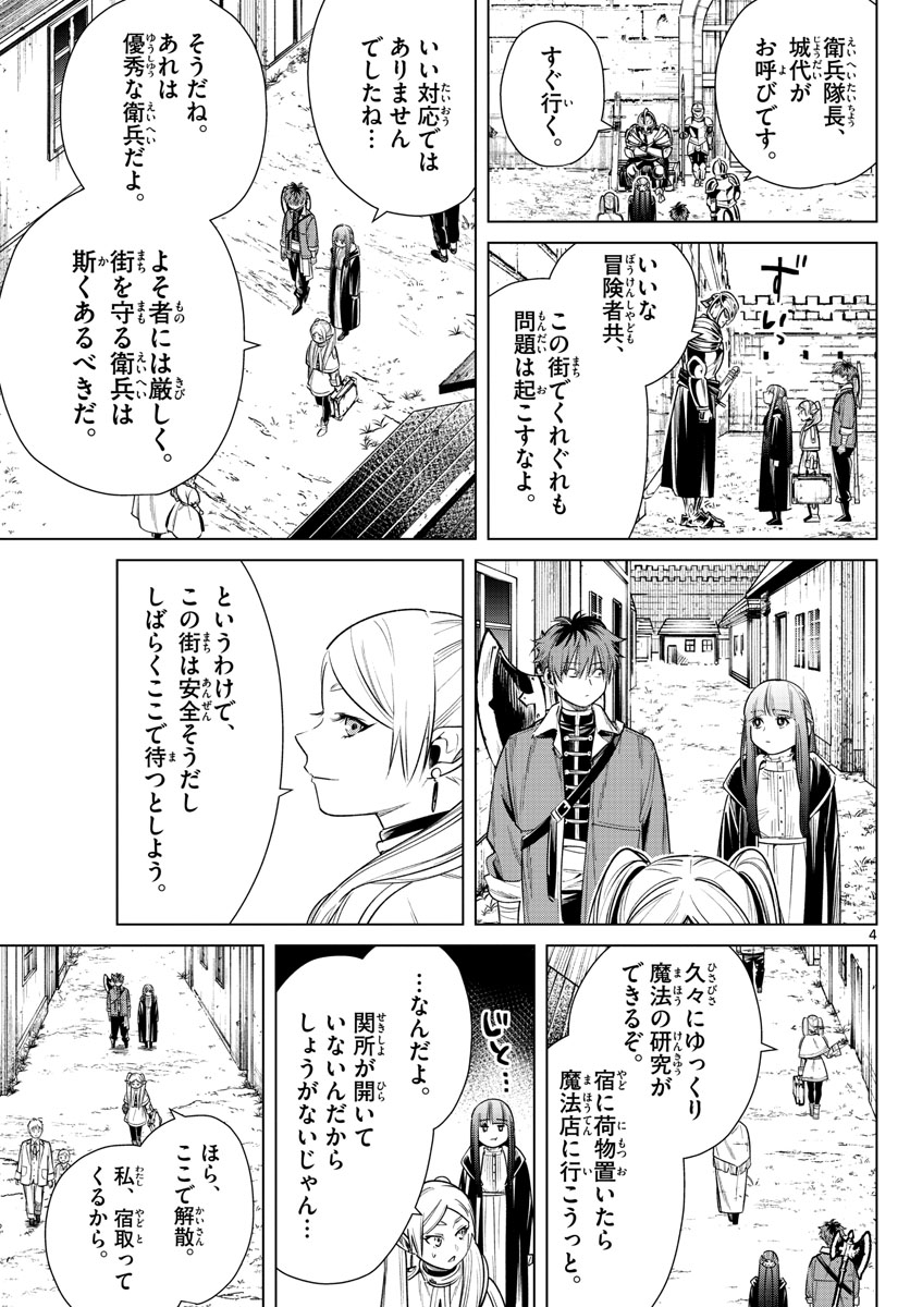 葬送のフリーレン Chap 12 - Next Chap 13