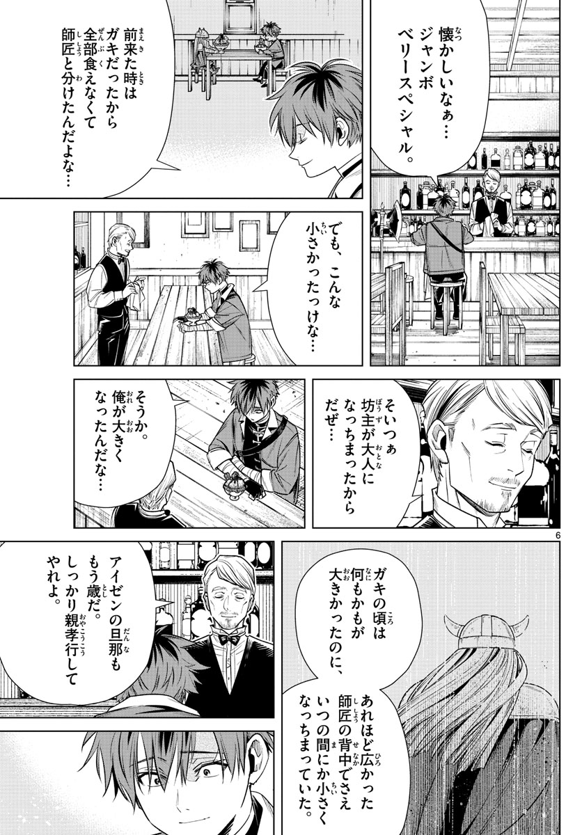 葬送のフリーレン Chap 12 - Next Chap 13
