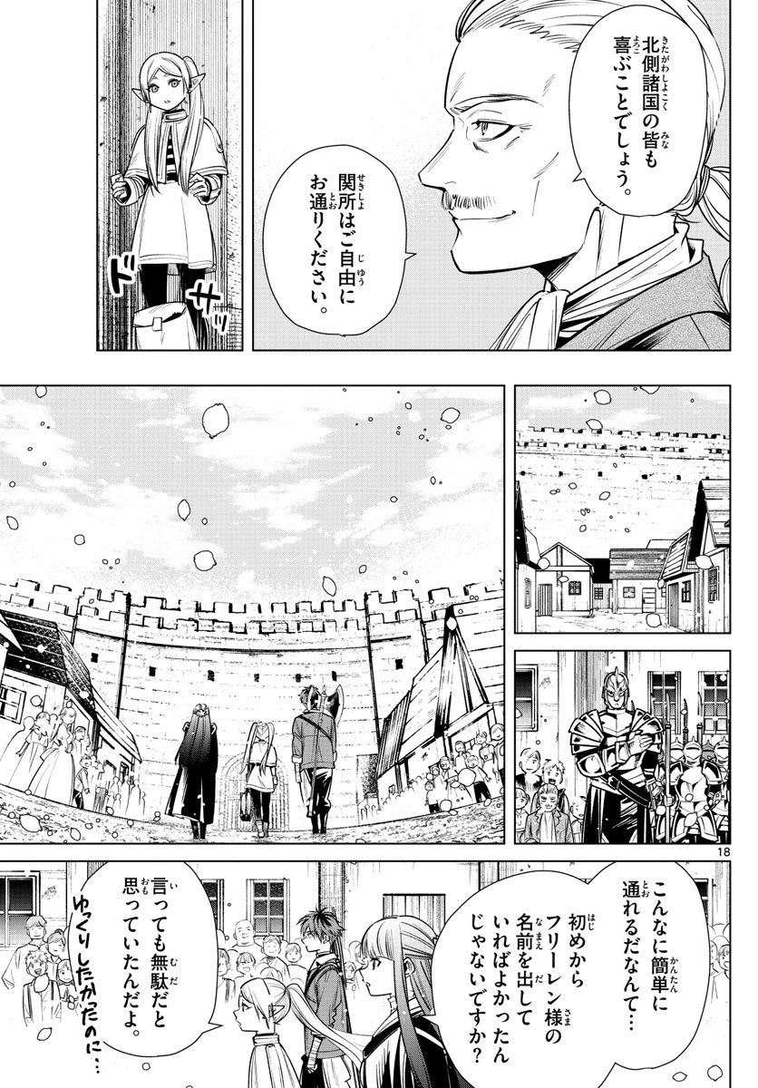 葬送のフリーレン Chap 12 - Next Chap 13