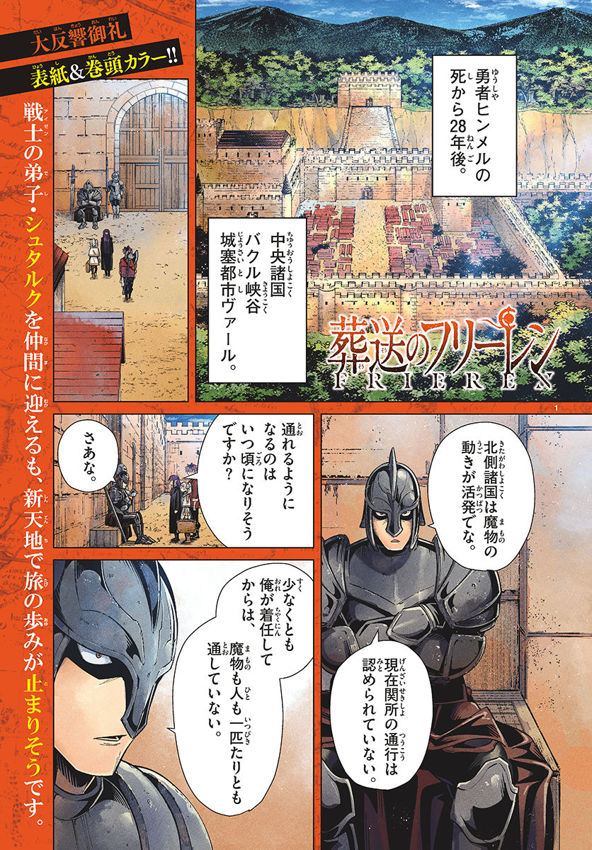 葬送のフリーレン Chap 12 - Next Chap 13