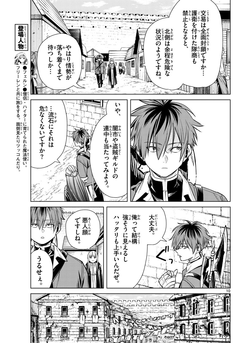 葬送のフリーレン Chap 12 - Next Chap 13