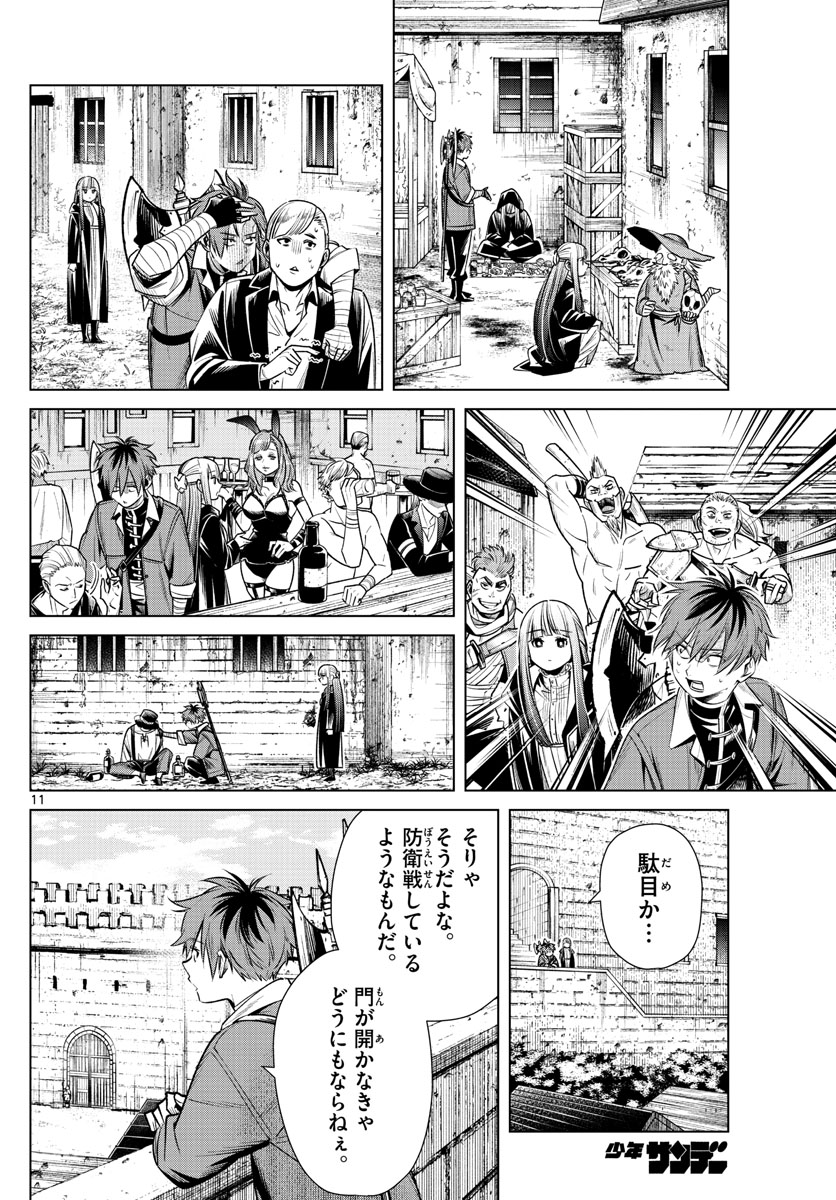 葬送のフリーレン Chap 12 - Next Chap 13