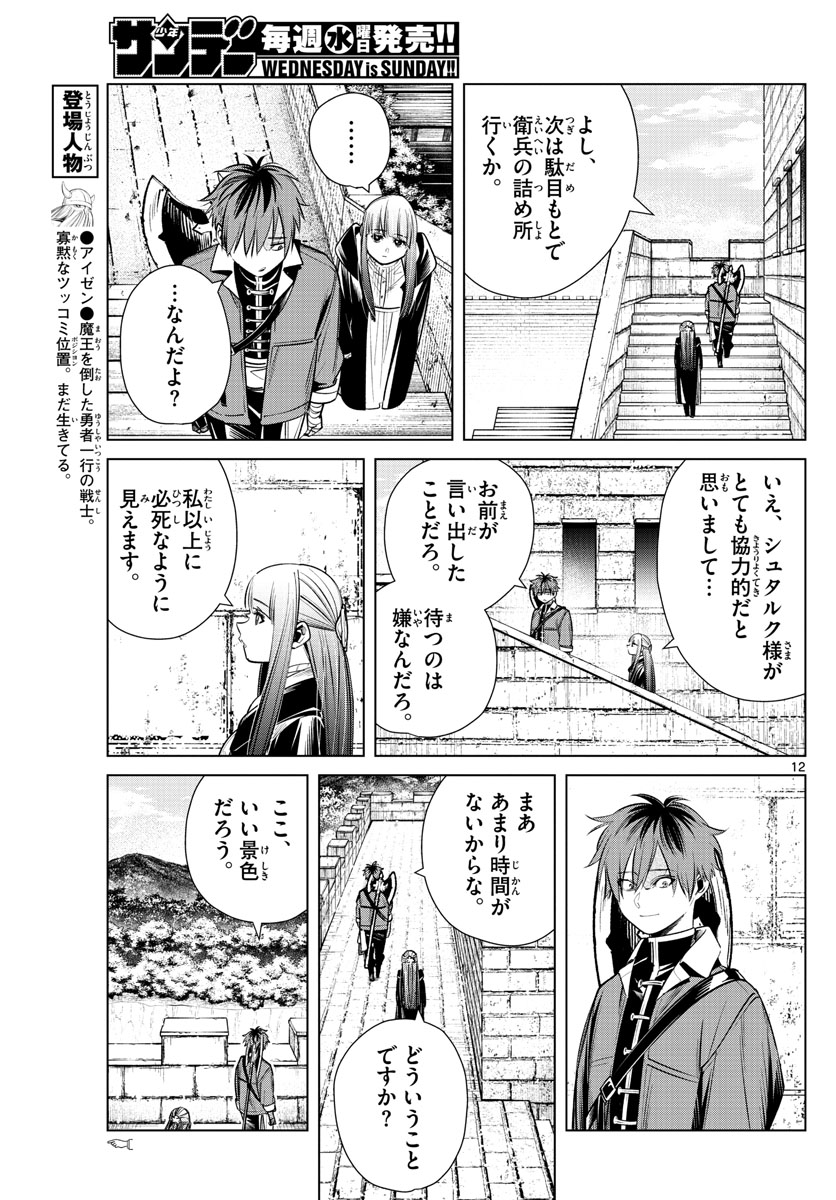 葬送のフリーレン Chap 12 - Next Chap 13