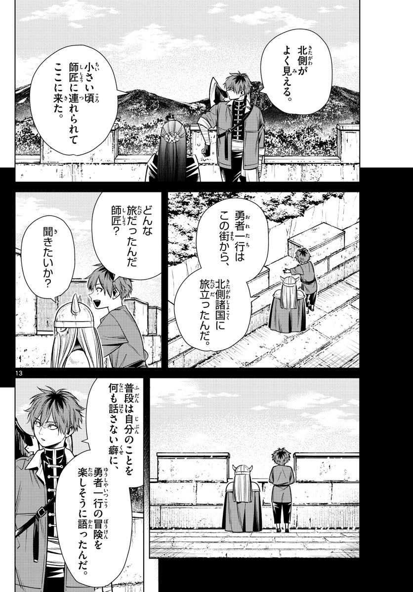 葬送のフリーレン Chap 12 - Next Chap 13