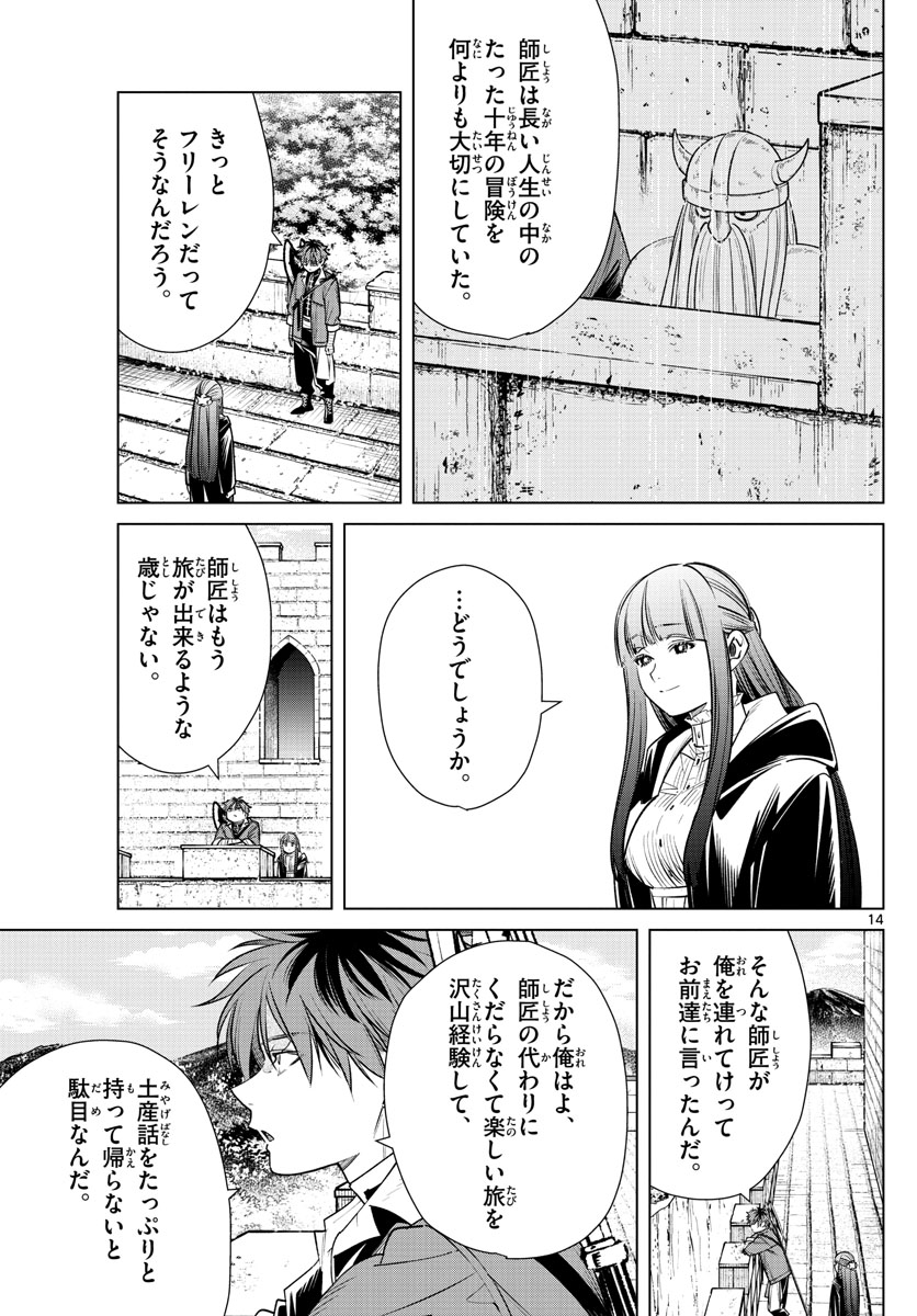 葬送のフリーレン Chap 12 - Next Chap 13