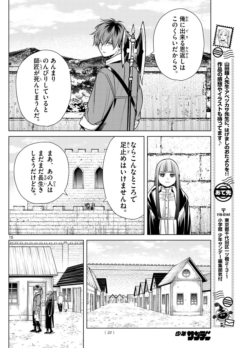 葬送のフリーレン Chap 12 - Next Chap 13