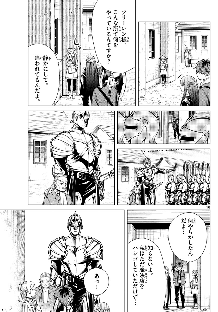 葬送のフリーレン Chap 12 - Next Chap 13