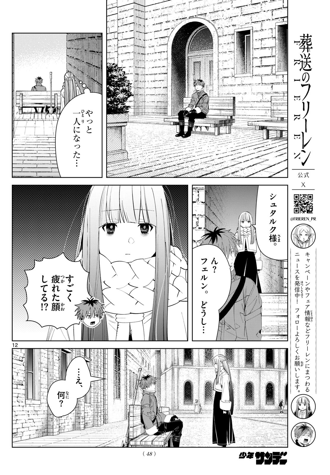 葬送のフリーレン Chap 123 - Next Chap 124