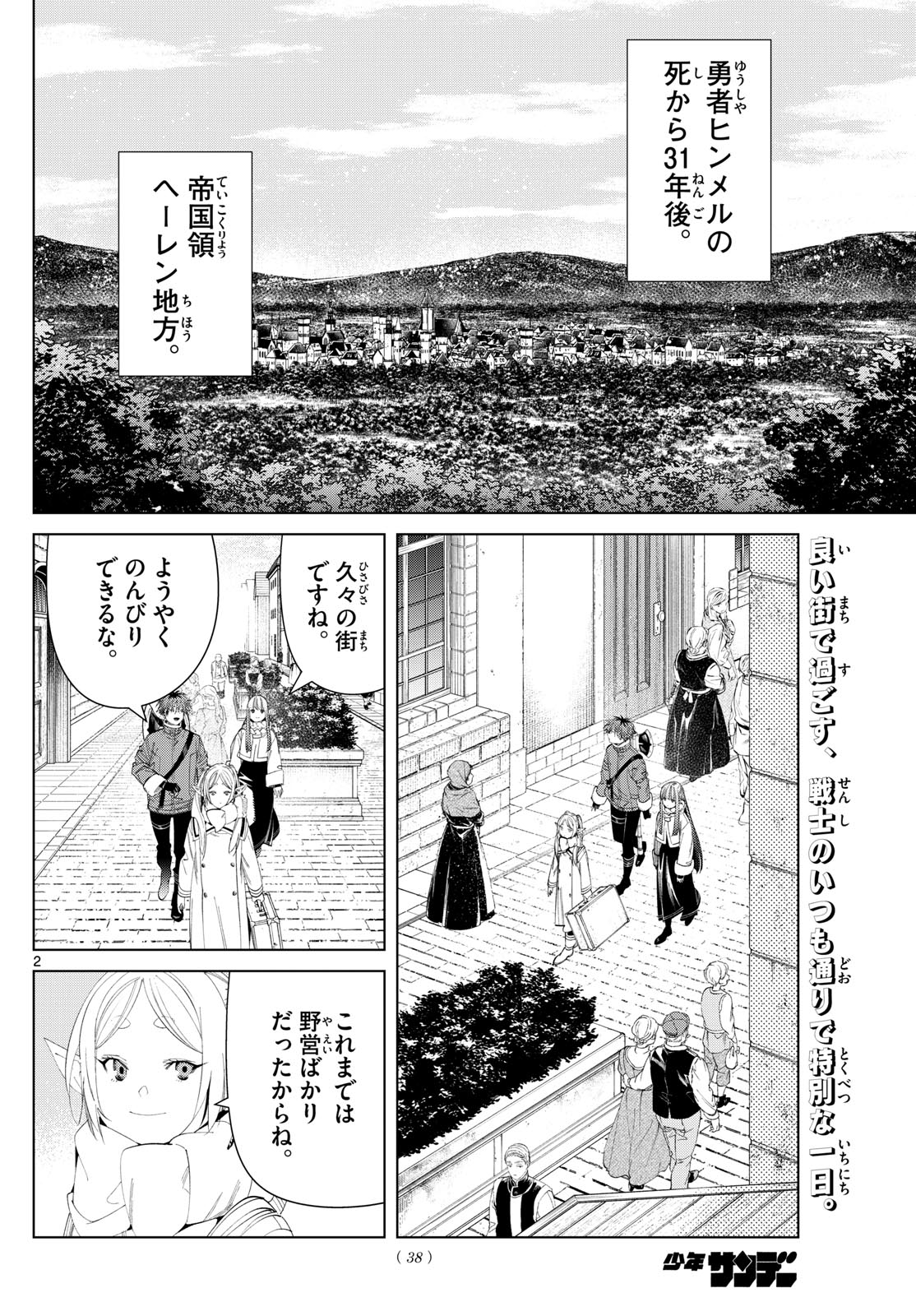 葬送のフリーレン Chap 123 - Next Chap 124