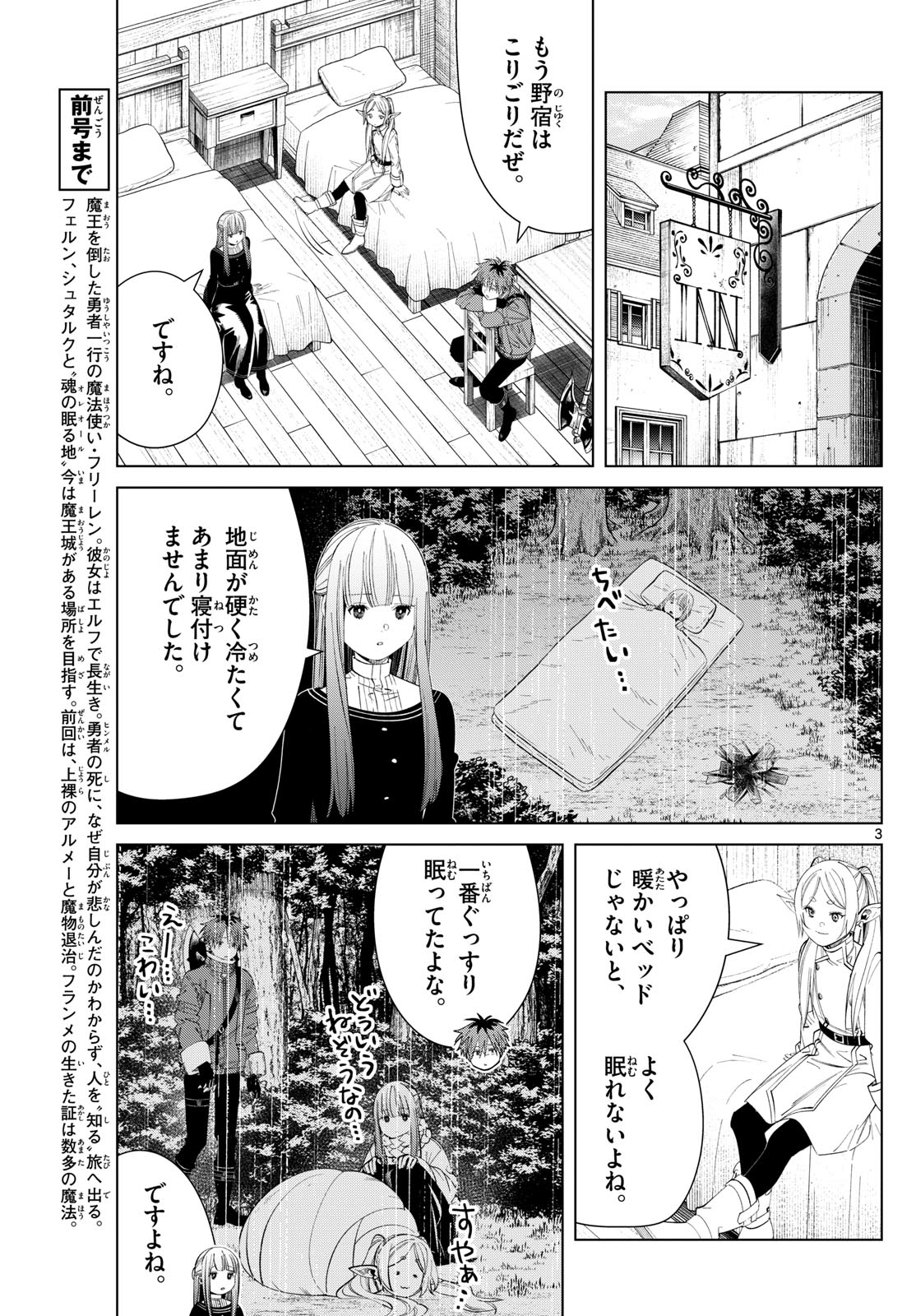 葬送のフリーレン Chap 123 - Next Chap 124