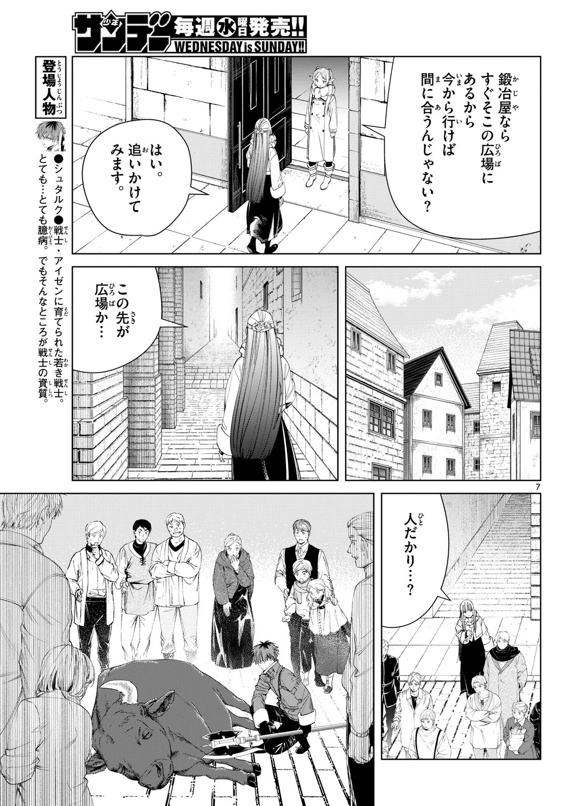 葬送のフリーレン Chap 123 - Next Chap 124