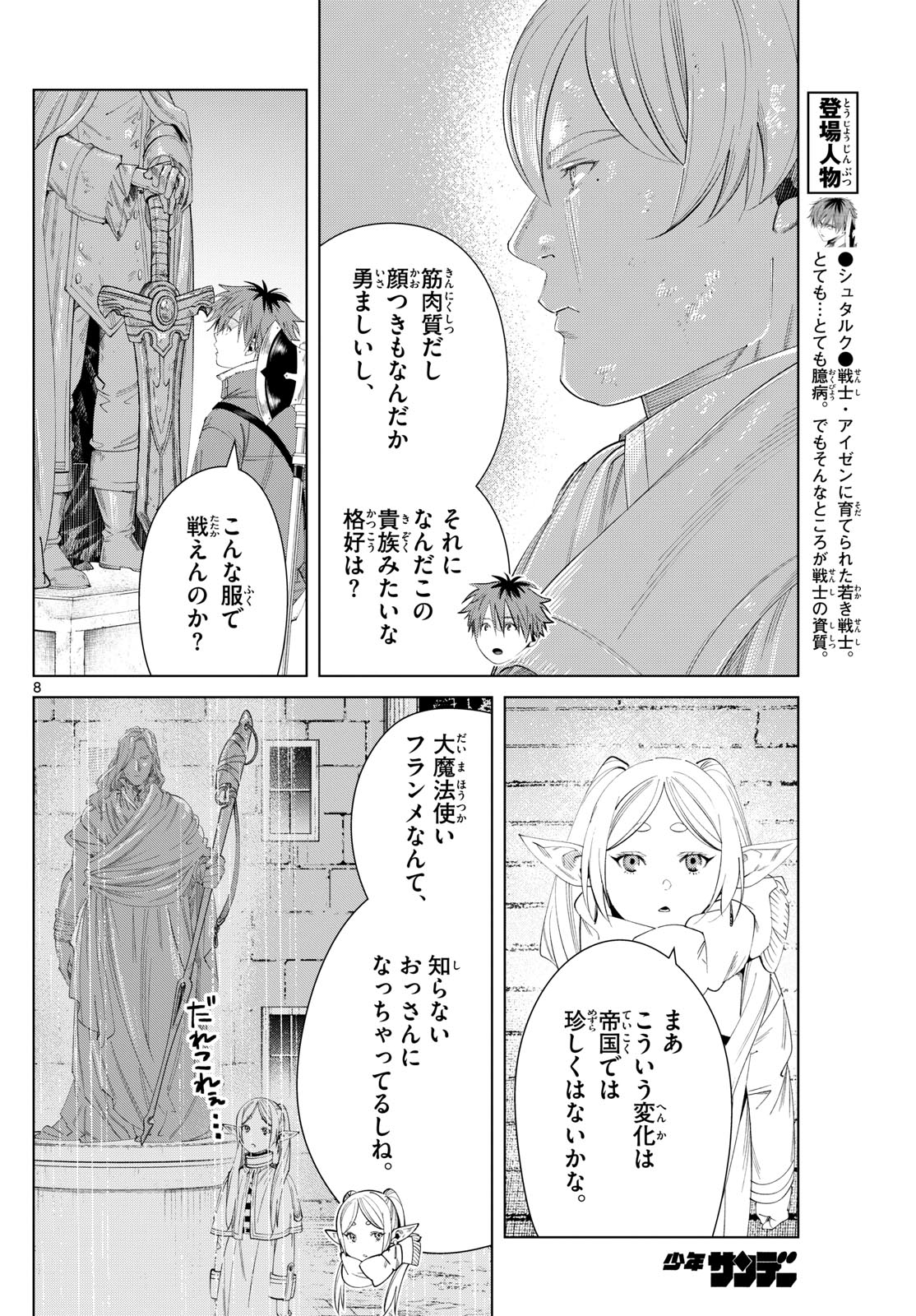 葬送のフリーレン Chap 120 - Next Chap 121