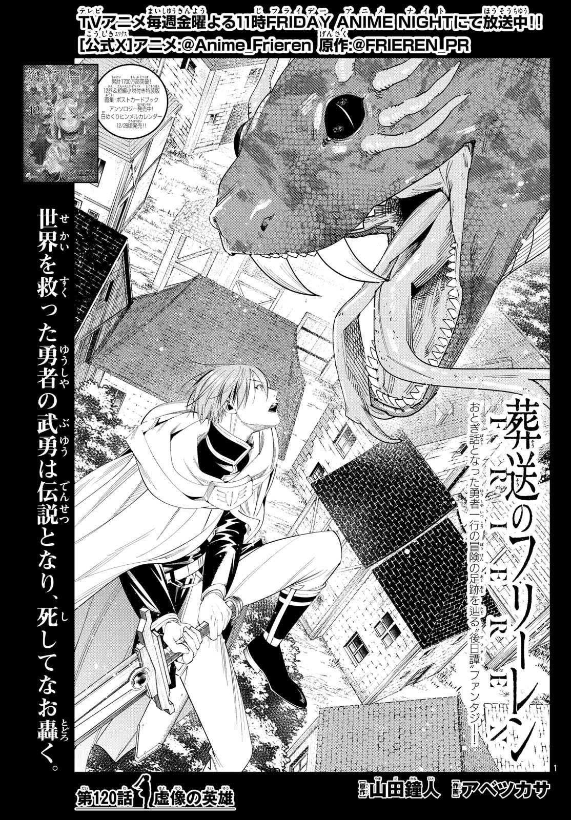 葬送のフリーレン Chap 120 - Next Chap 121