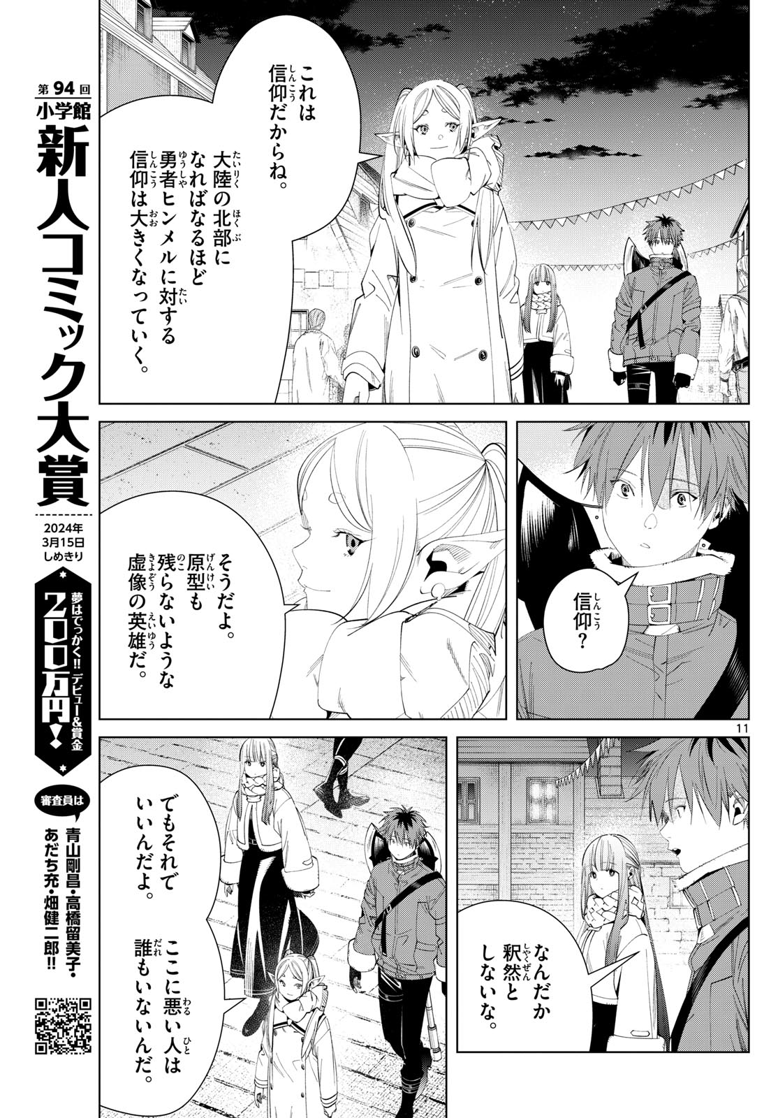 葬送のフリーレン Chap 120 - Next Chap 121