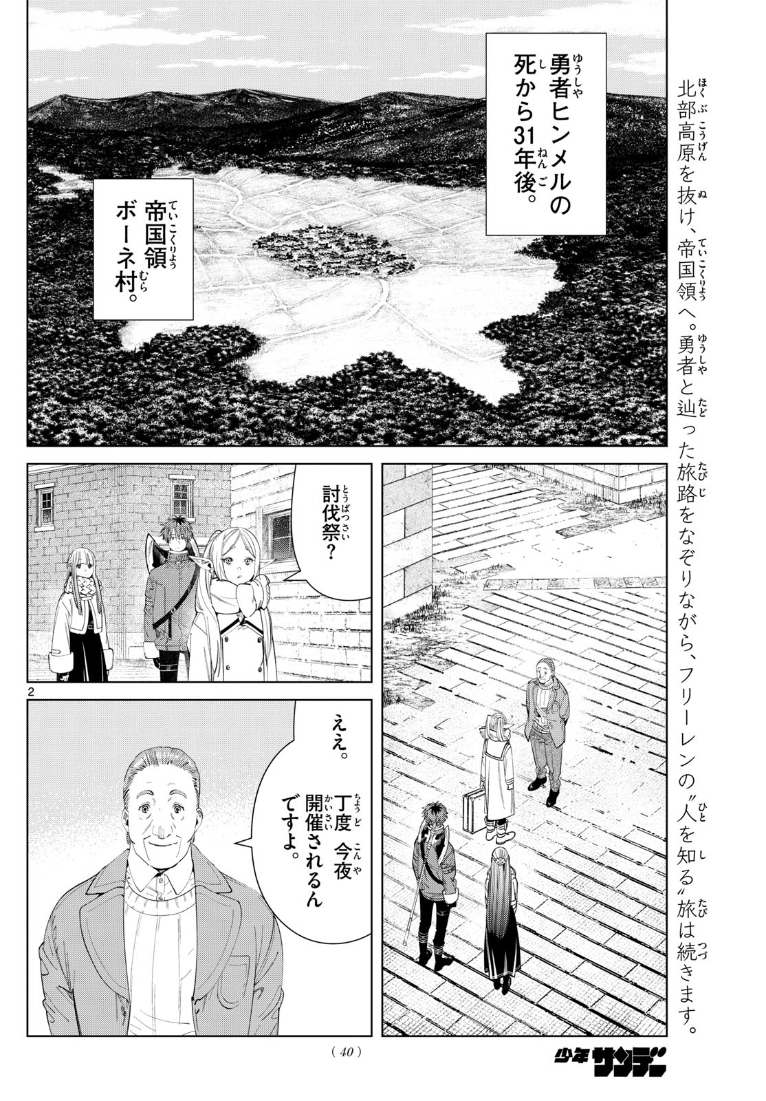 葬送のフリーレン Chap 120 - Next Chap 121