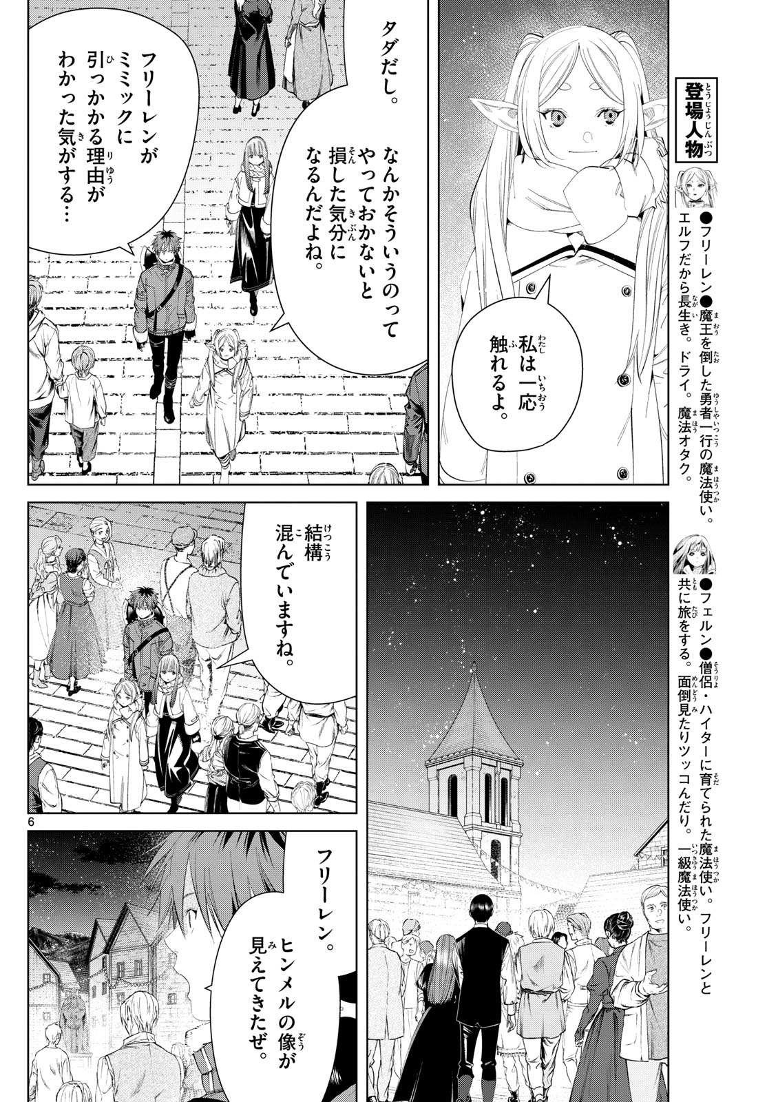 葬送のフリーレン Chap 120 - Next Chap 121