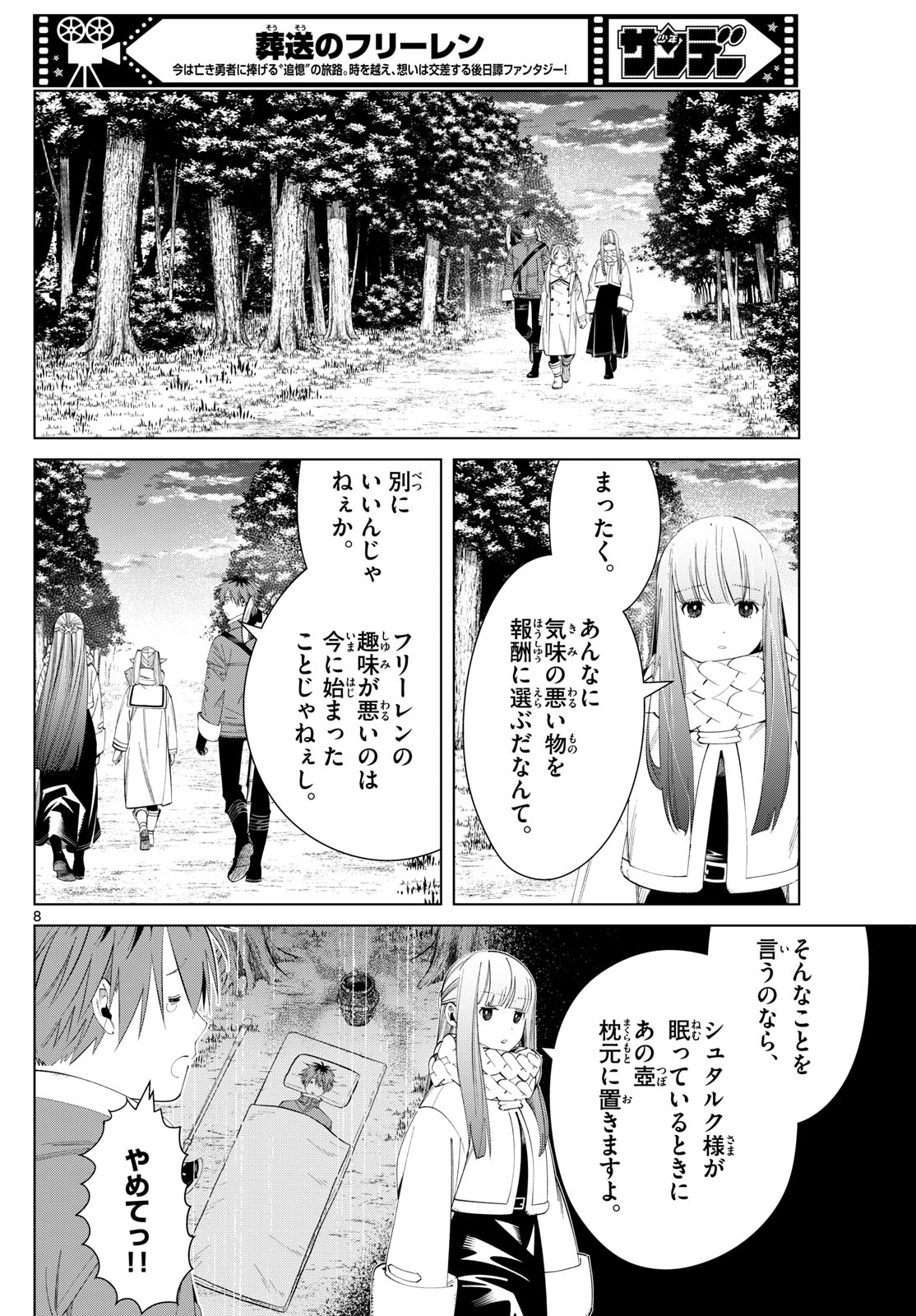 葬送のフリーレン Chap 121 - Next Chap 122