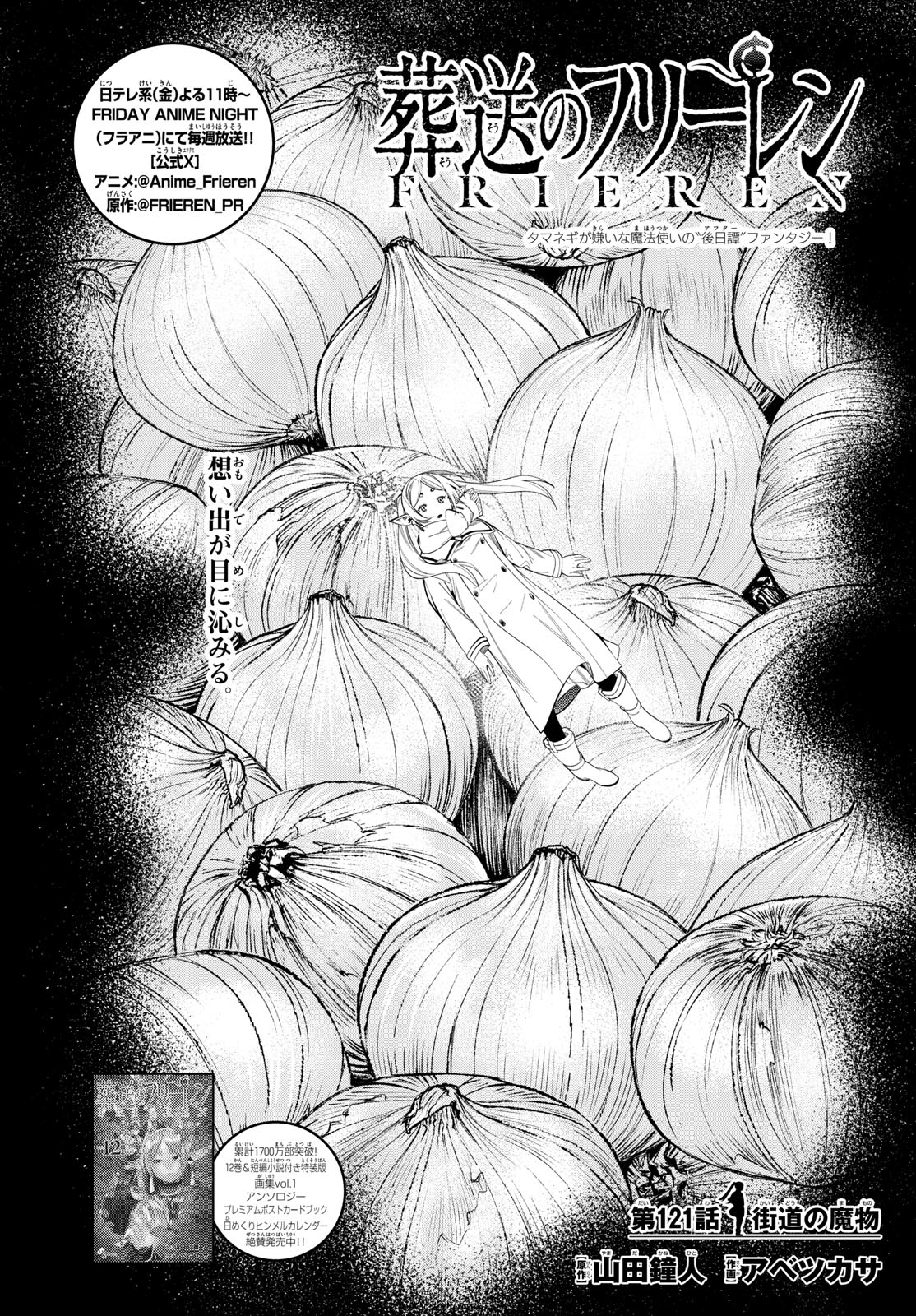 葬送のフリーレン Chap 121 - Next Chap 122