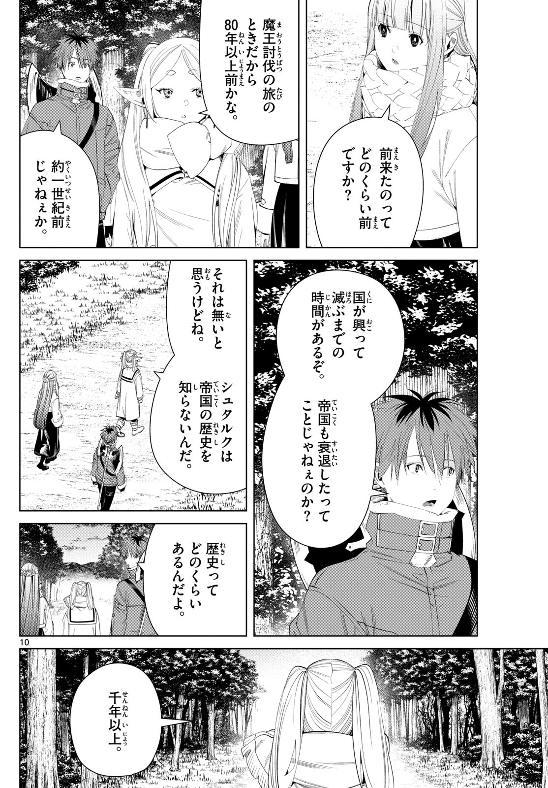 葬送のフリーレン Chap 121 - Next Chap 122