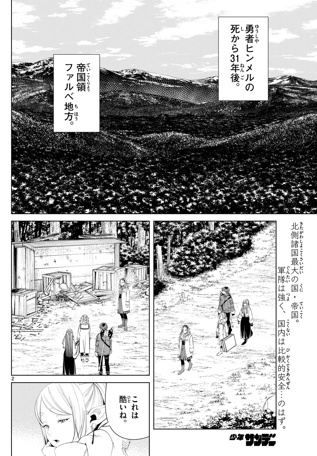 葬送のフリーレン Chap 121 - Next Chap 122