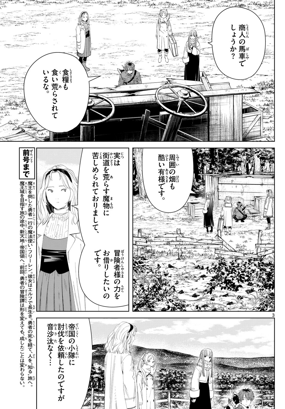 葬送のフリーレン Chap 121 - Next Chap 122