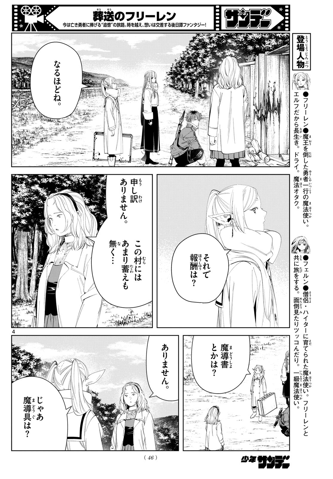 葬送のフリーレン Chap 121 - Next Chap 122