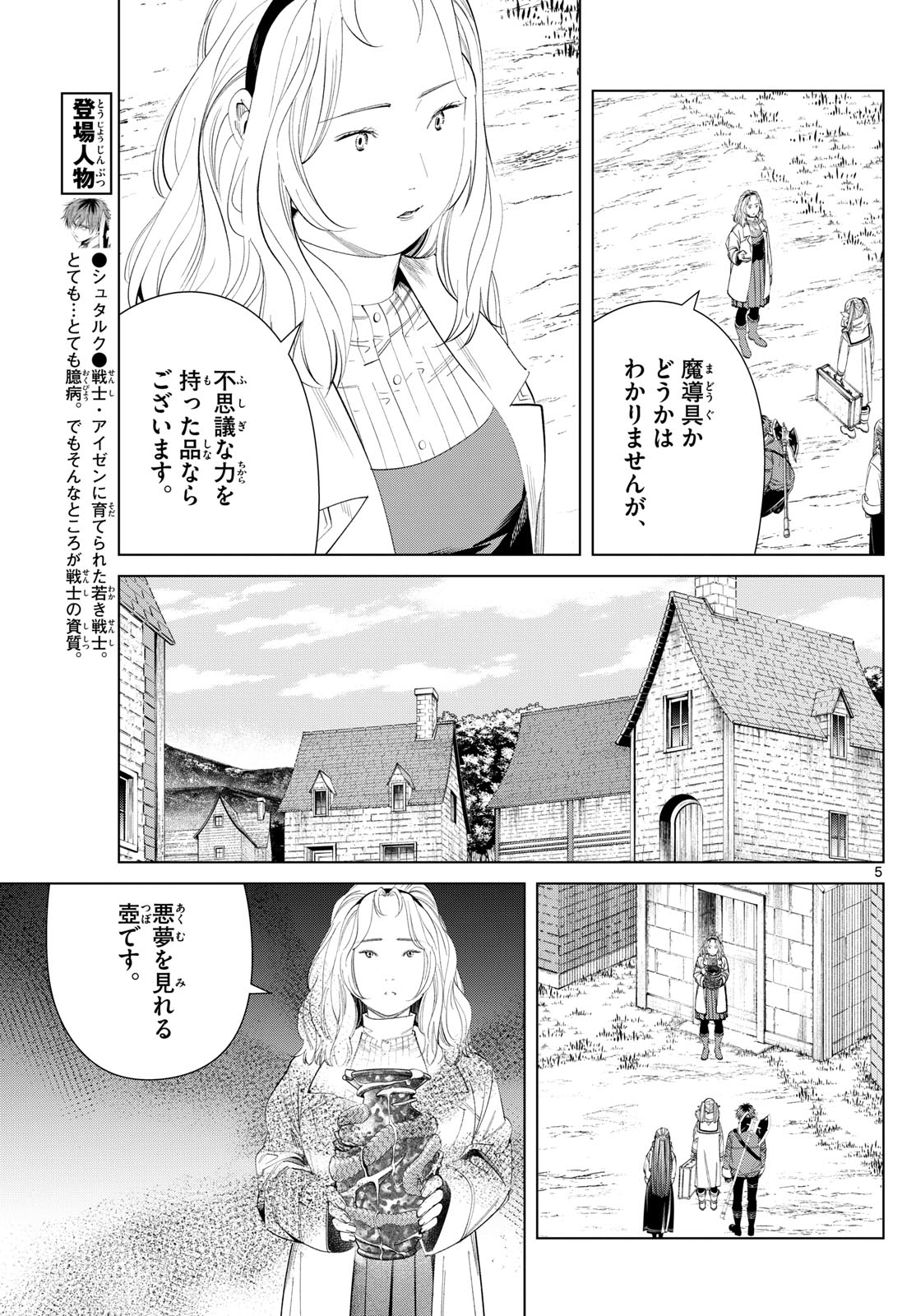 葬送のフリーレン Chap 121 - Next Chap 122