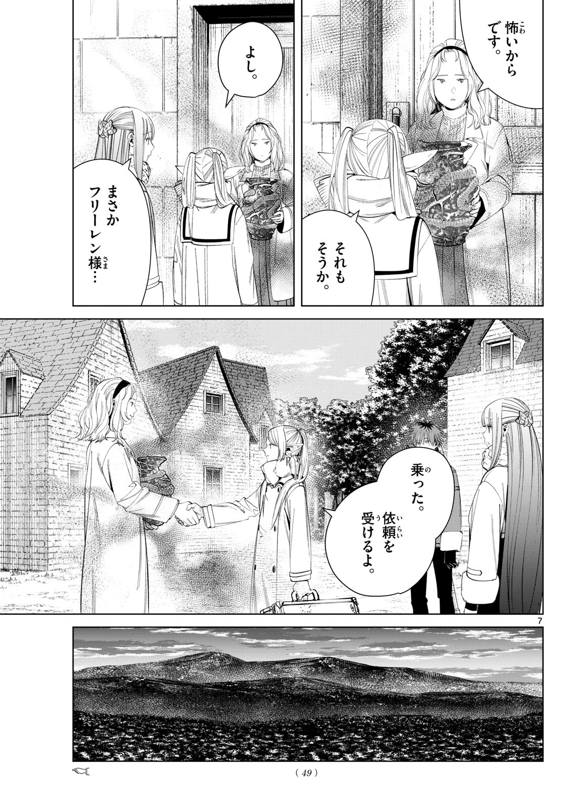 葬送のフリーレン Chap 121 - Next Chap 122