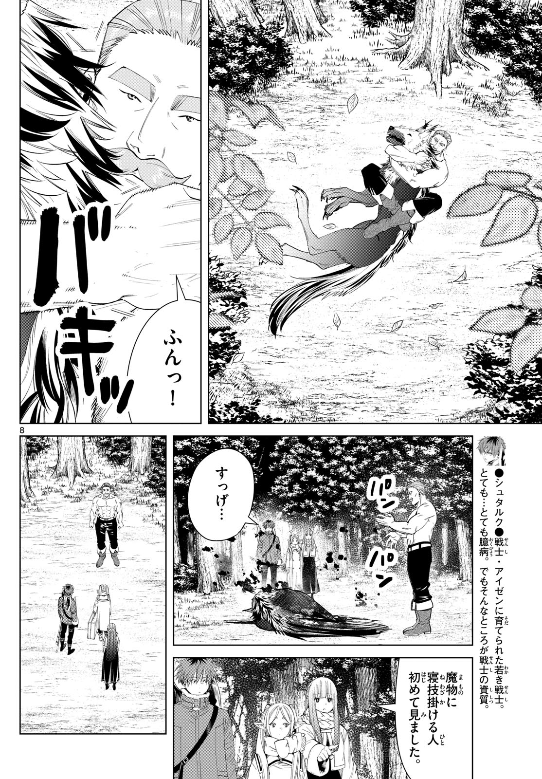葬送のフリーレン Chap 122 - Next Chap 123
