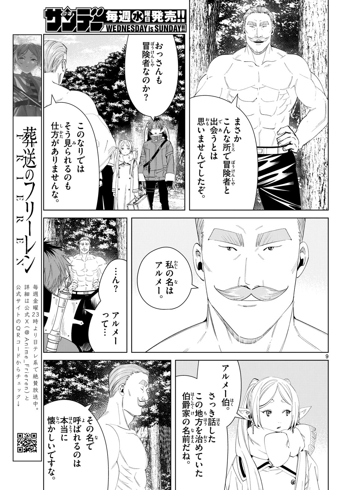 葬送のフリーレン Chap 122 - Next Chap 123