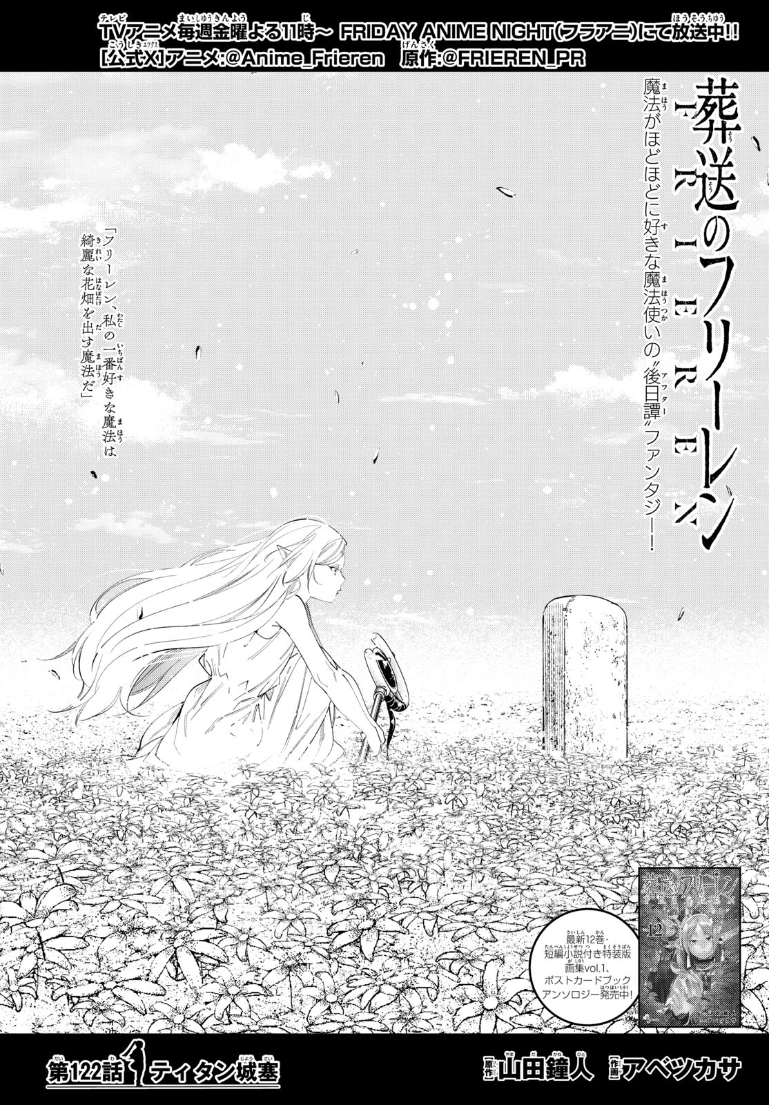 葬送のフリーレン Chap 122 - Next Chap 123