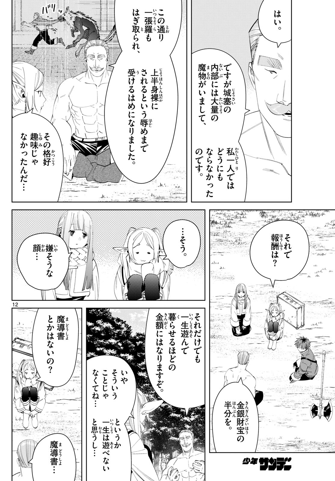 葬送のフリーレン Chap 122 - Next Chap 123