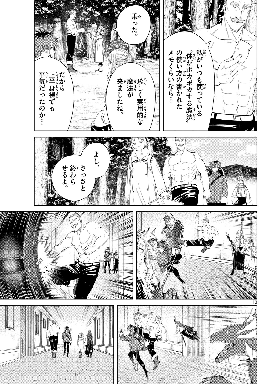 葬送のフリーレン Chap 122 - Next Chap 123