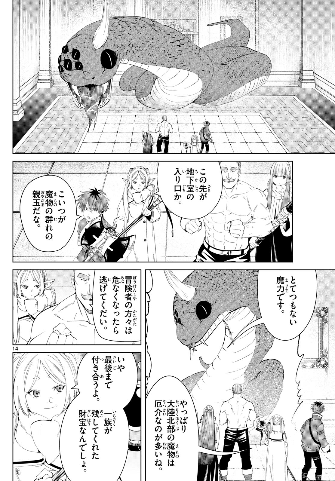 葬送のフリーレン Chap 122 - Next Chap 123