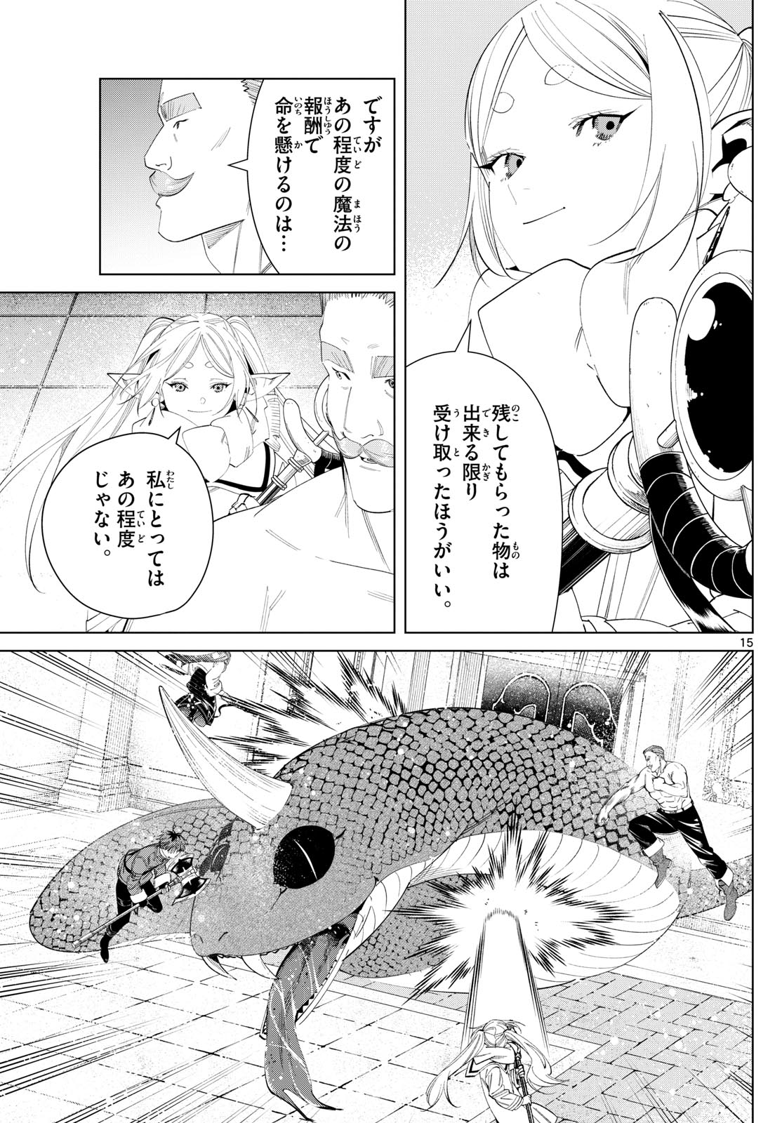 葬送のフリーレン Chap 122 - Next Chap 123