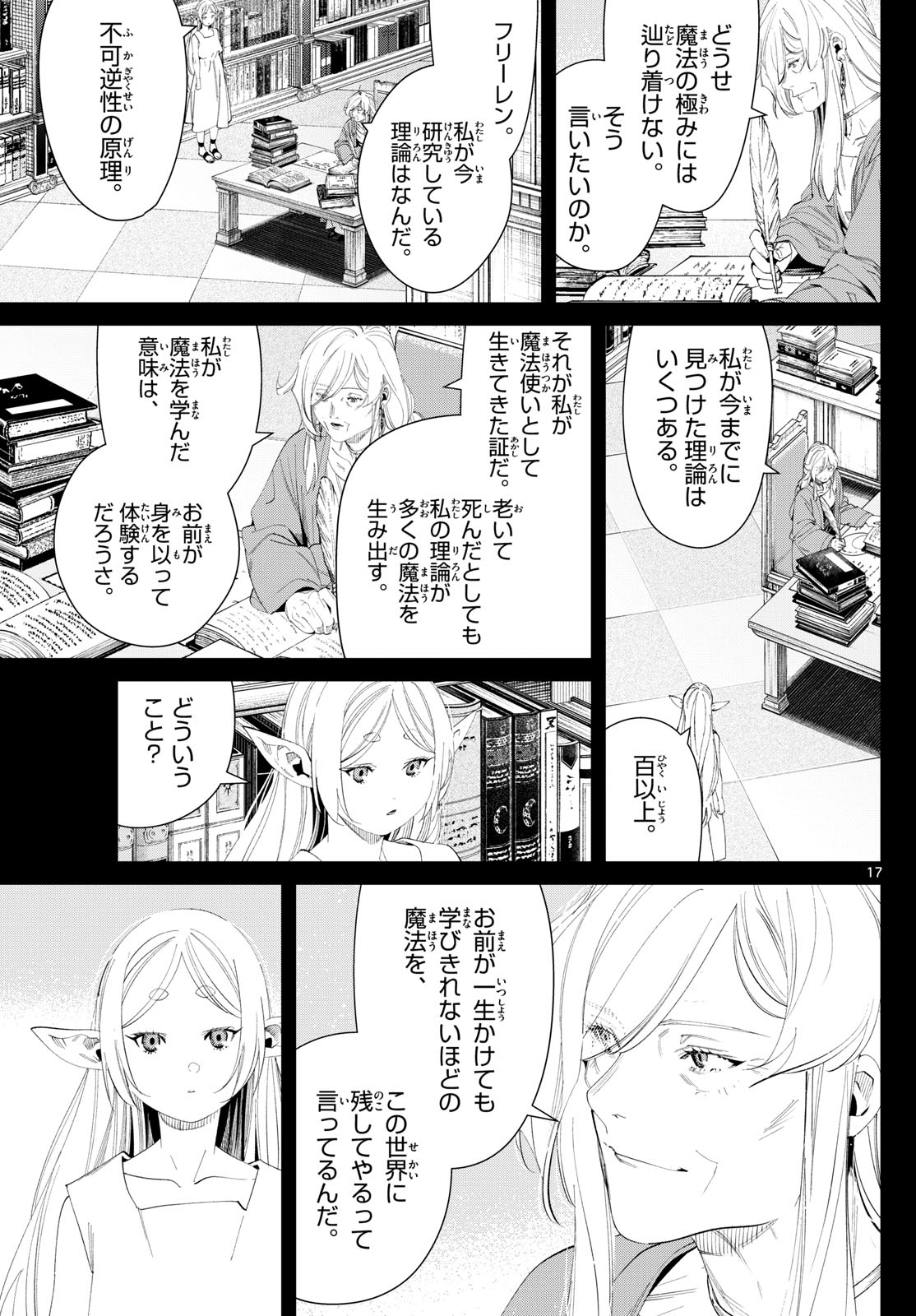 葬送のフリーレン Chap 122 - Next Chap 123